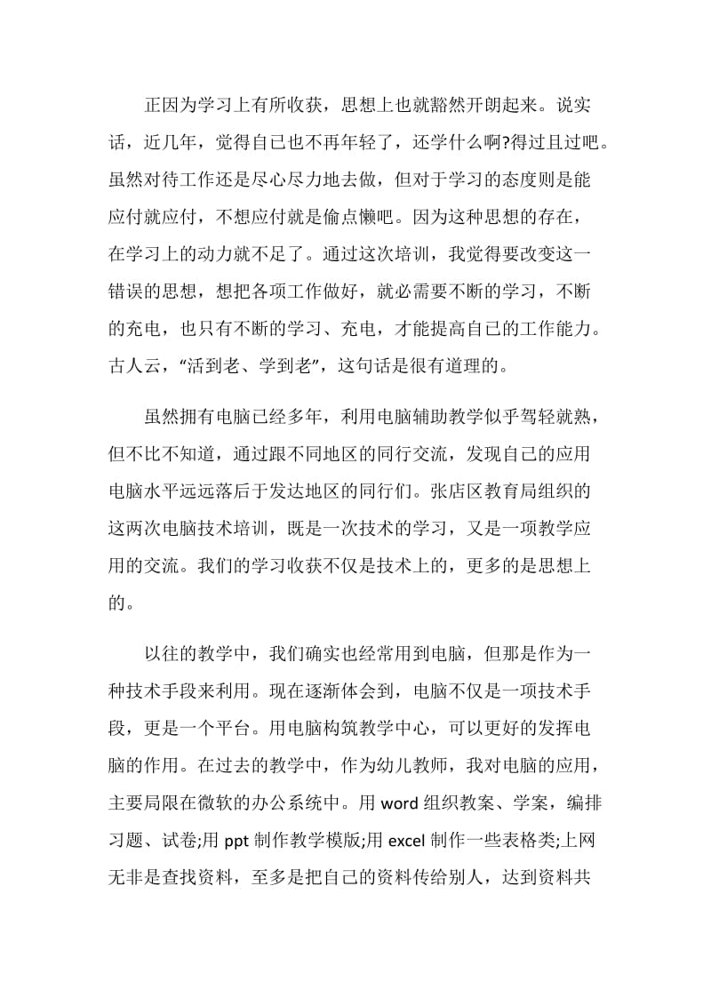 计算机培训学习总结.doc_第2页