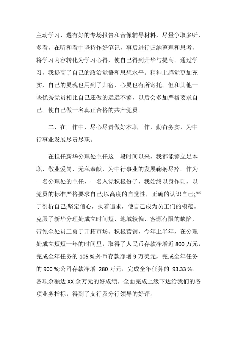 银行党员个人工作自我总结.doc_第2页