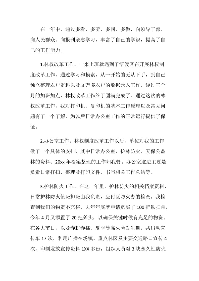 西部志愿者个人工作自我总结.doc_第2页