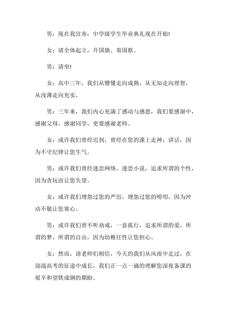 高中毕业晚会主持词.doc_第2页