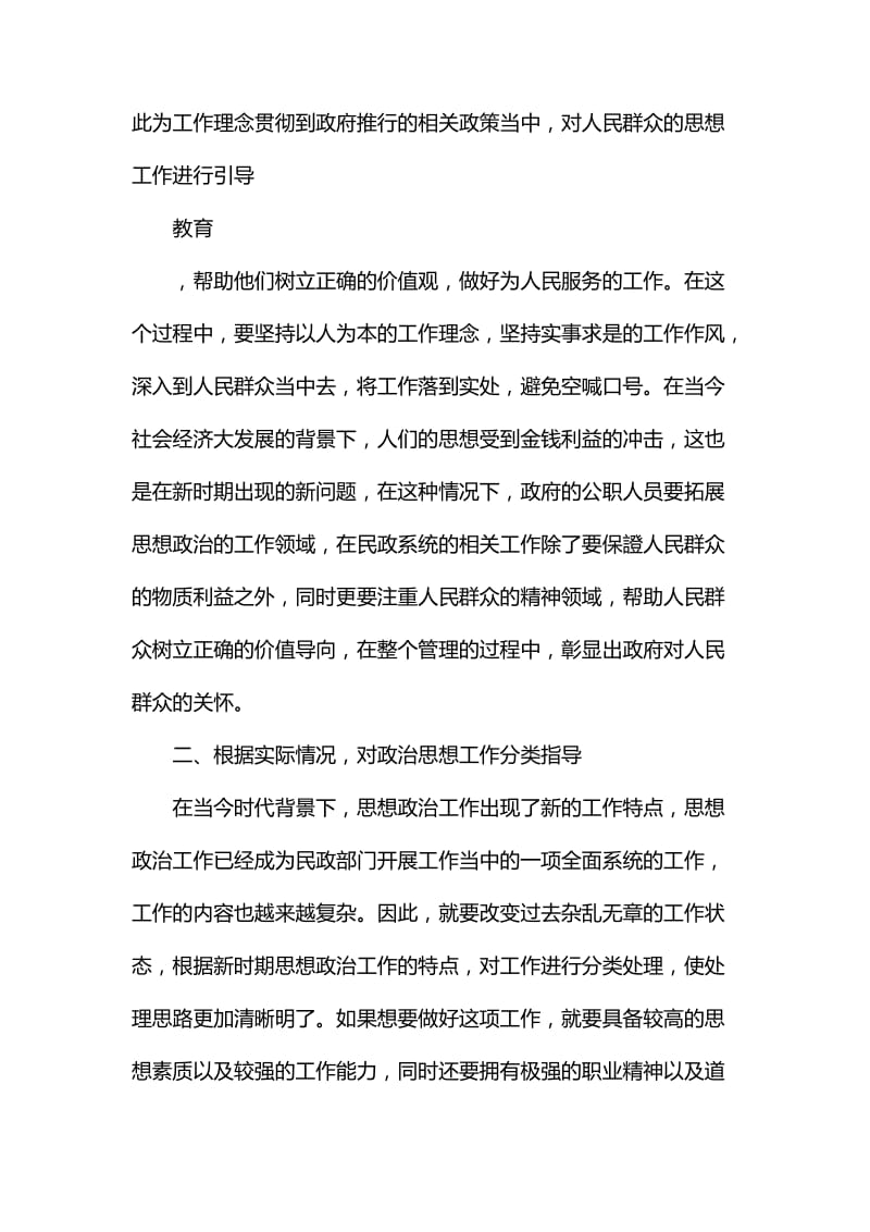 做好民政系统思想政治工作的探究_第2页