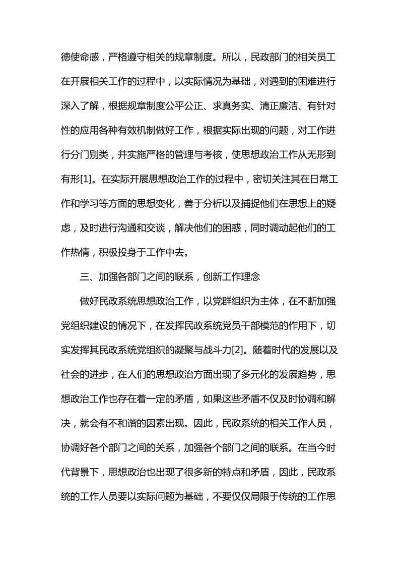 做好民政系统思想政治工作的探究_第3页