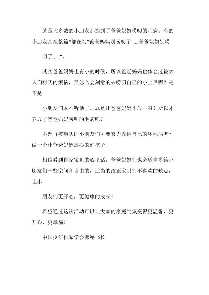 颁奖嘉宾发言稿.doc_第2页