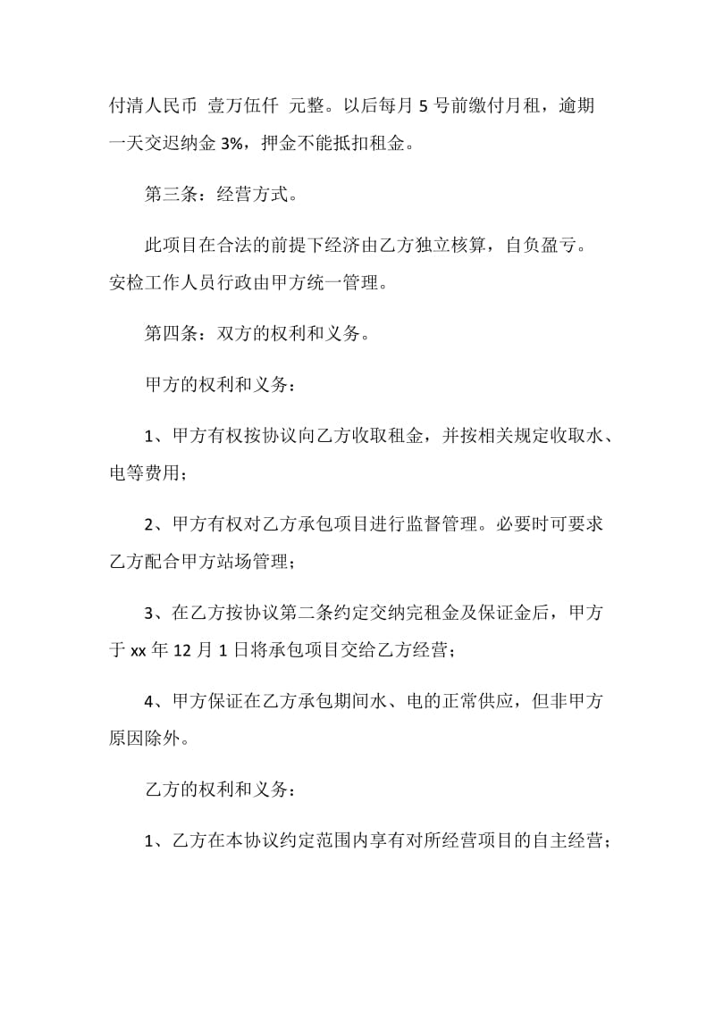 项目经营承包协议.doc_第2页