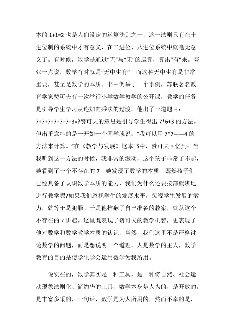 语文教师读书笔记：《教育新理念》.doc_第2页