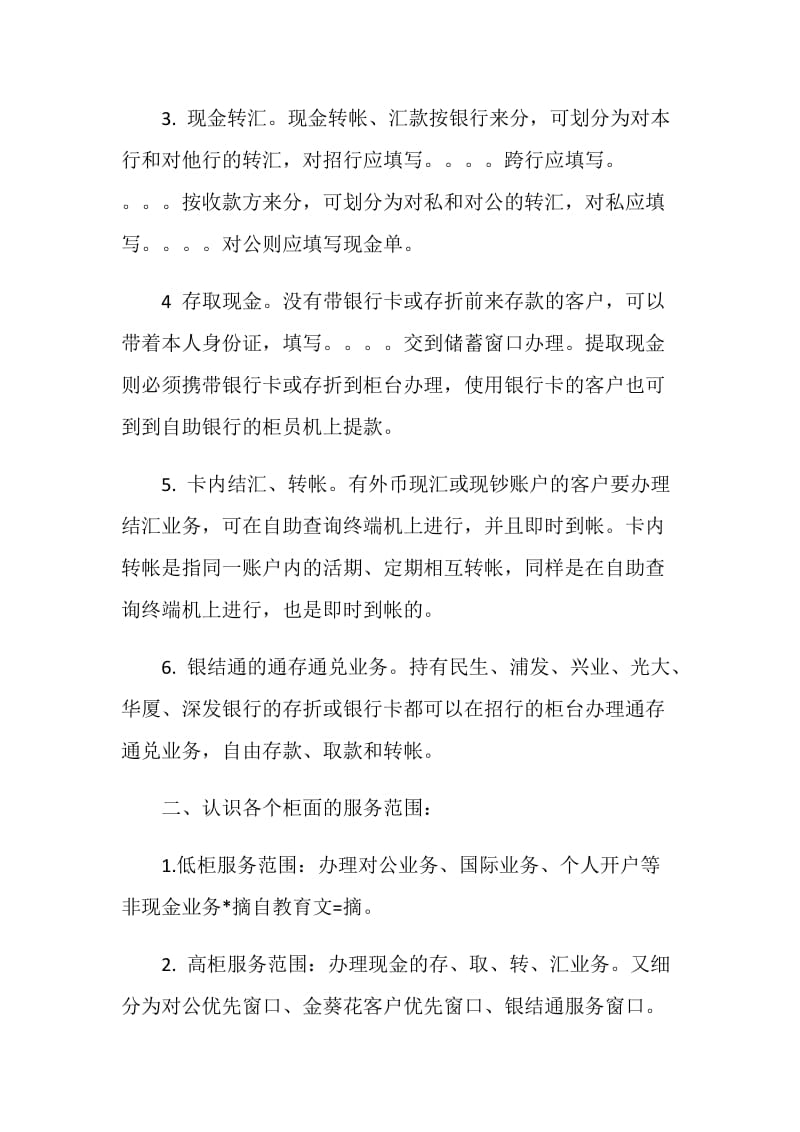 银行实践实习报告.doc_第2页