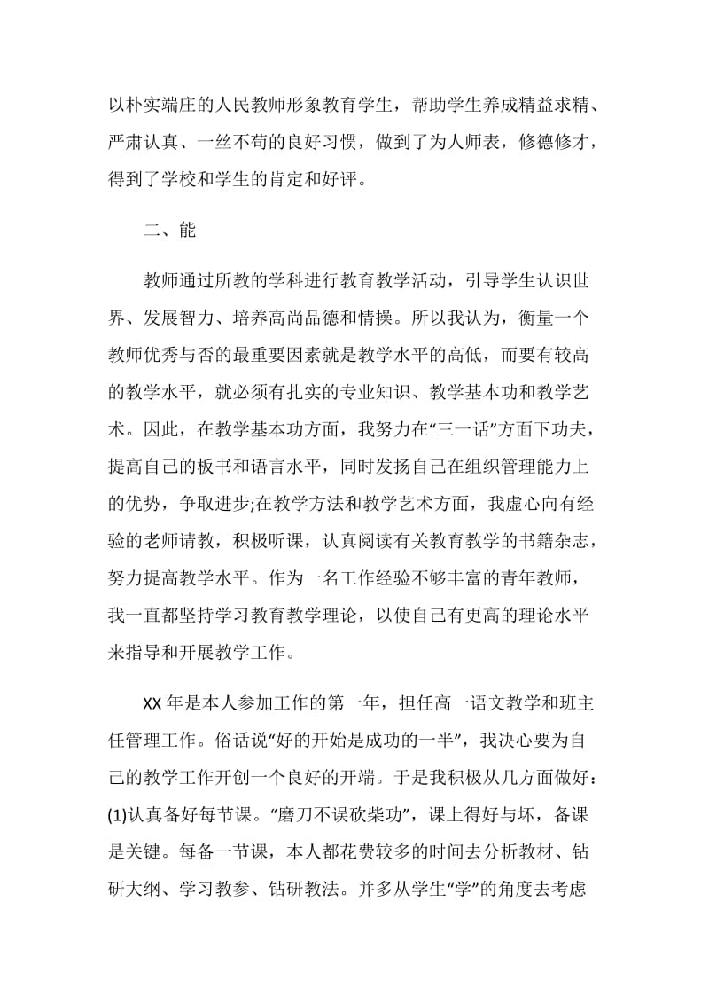 高中语文述职报告2篇.doc_第2页