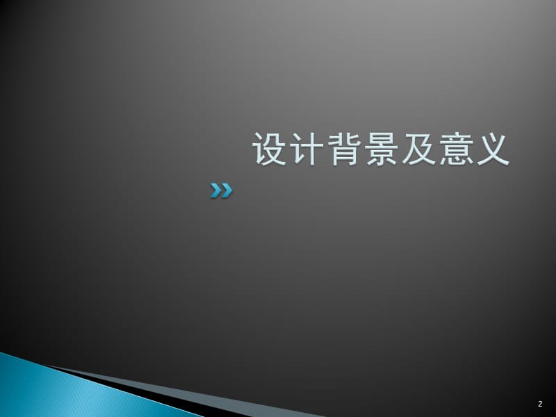 中型挖掘机的改良及创新设计ppt课件_第2页