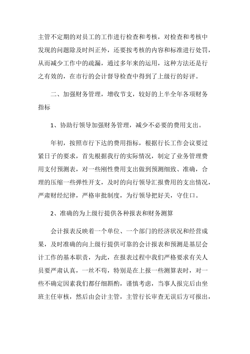 财务会计部上半年工作总结.doc_第2页