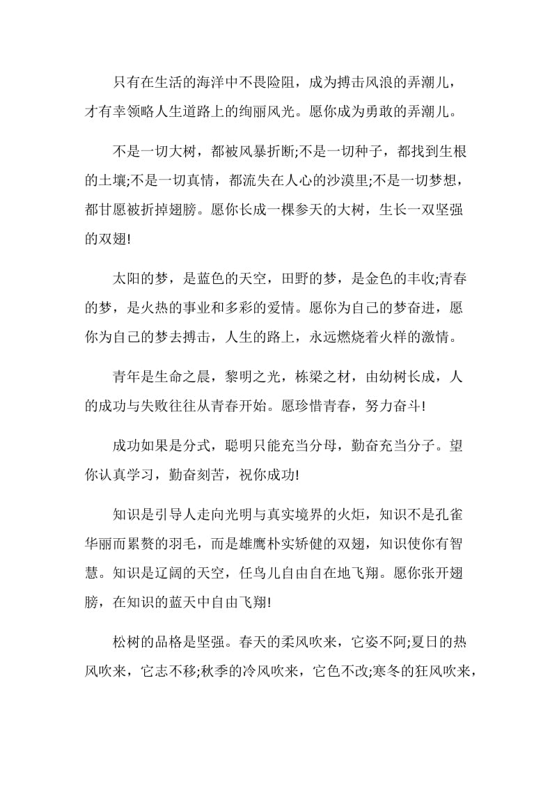 那些感人的毕业赠言.doc_第2页