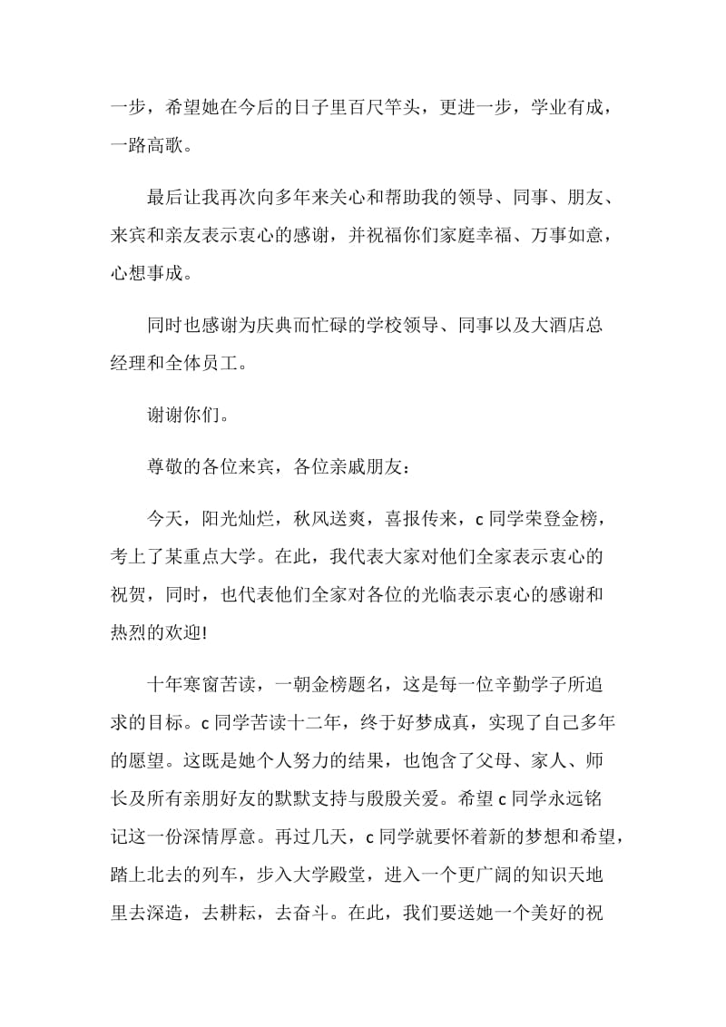 高中生谢师宴家长致词.doc_第2页