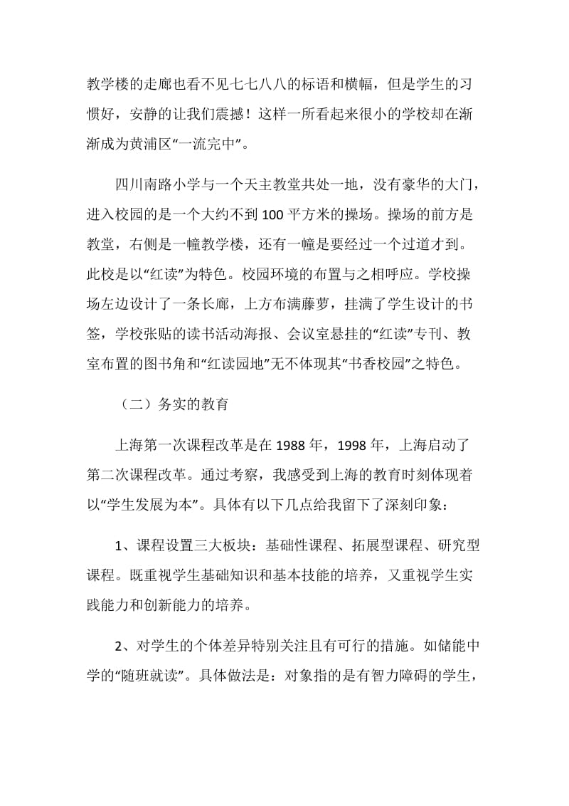 赴上海学习考察报告范文.doc_第2页