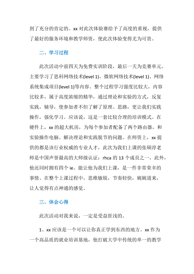 高校网络工程师学习实训目的.doc_第2页