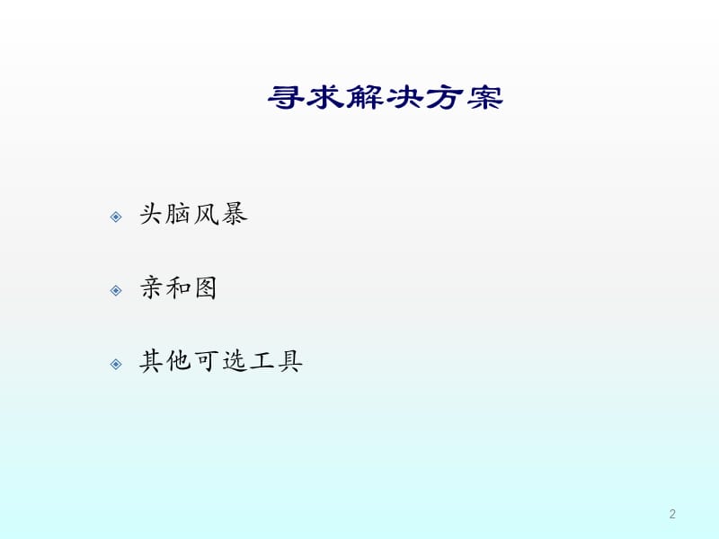 原因分析与解决方案ppt课件_第2页