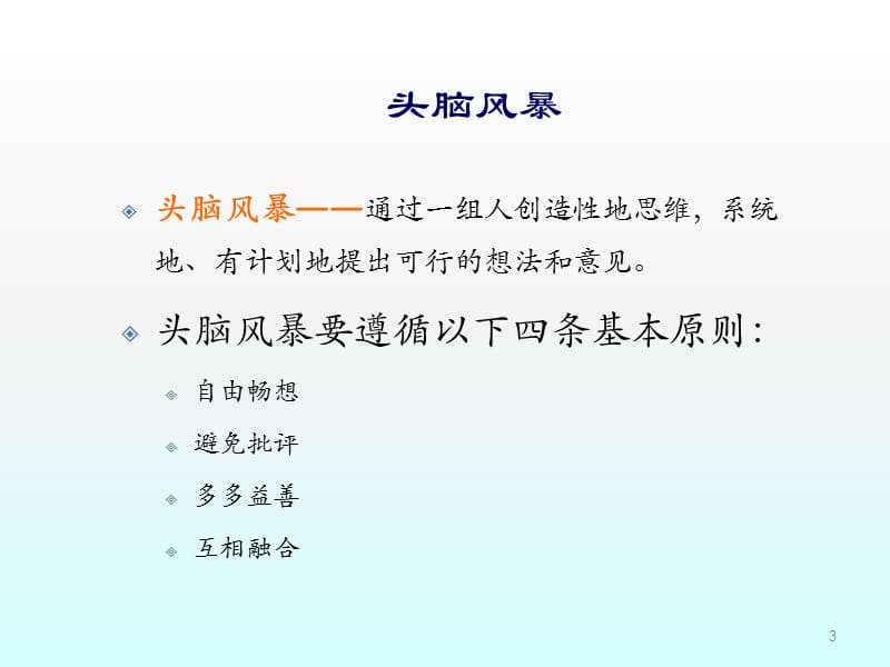 原因分析与解决方案ppt课件_第3页