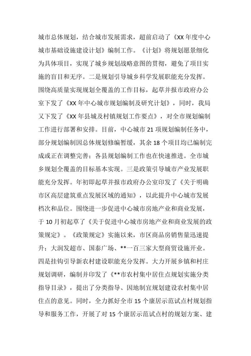 规划局长党组书记20XX年终述职报告.doc_第2页