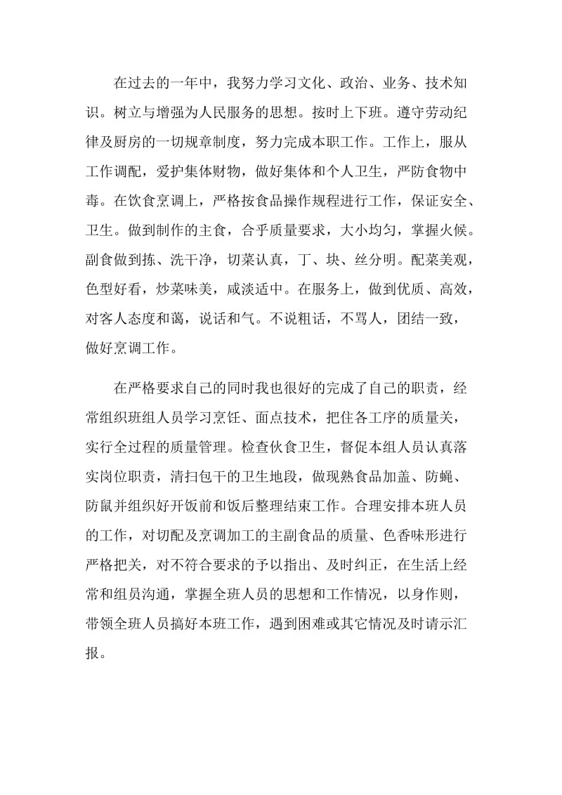 酒店厨师的转正申请书范文.doc_第2页