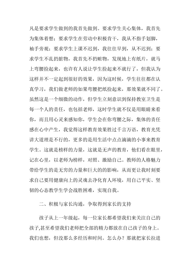 骨干教师班主任经验交流材料.doc_第2页