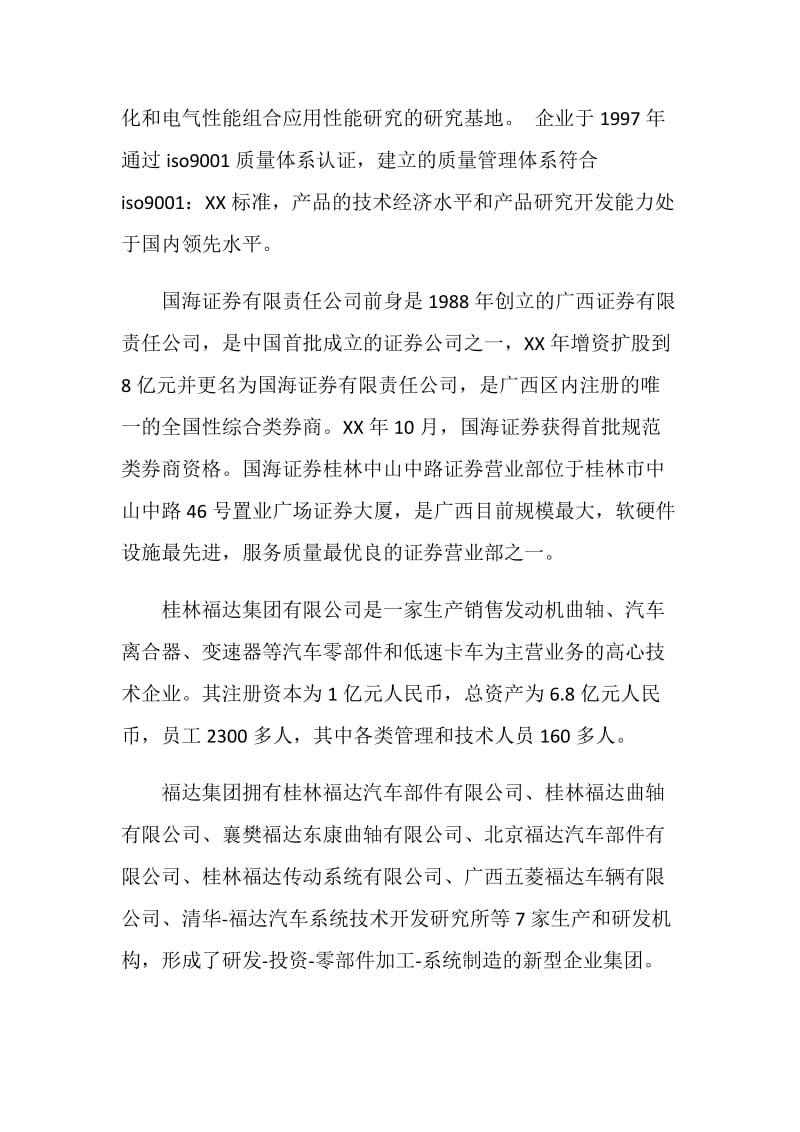 认识工管实习报告范文.doc_第2页