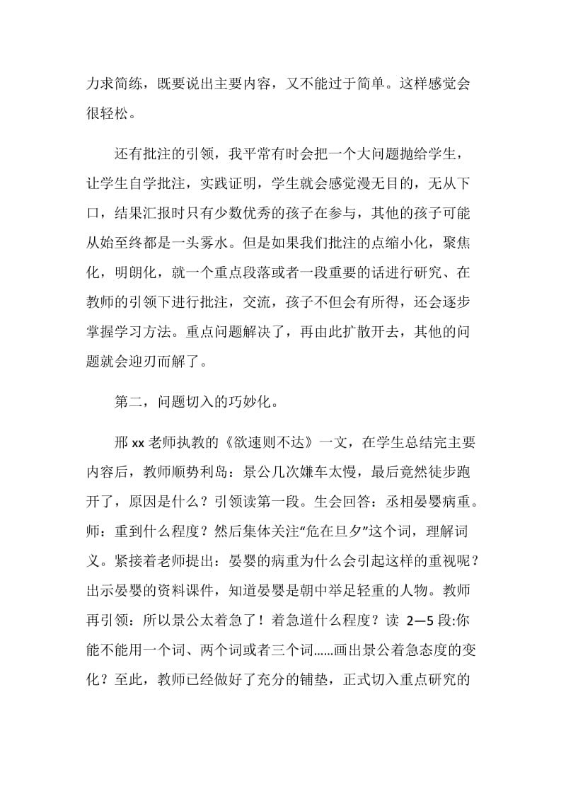 骨干教师研修交流材料.doc_第2页