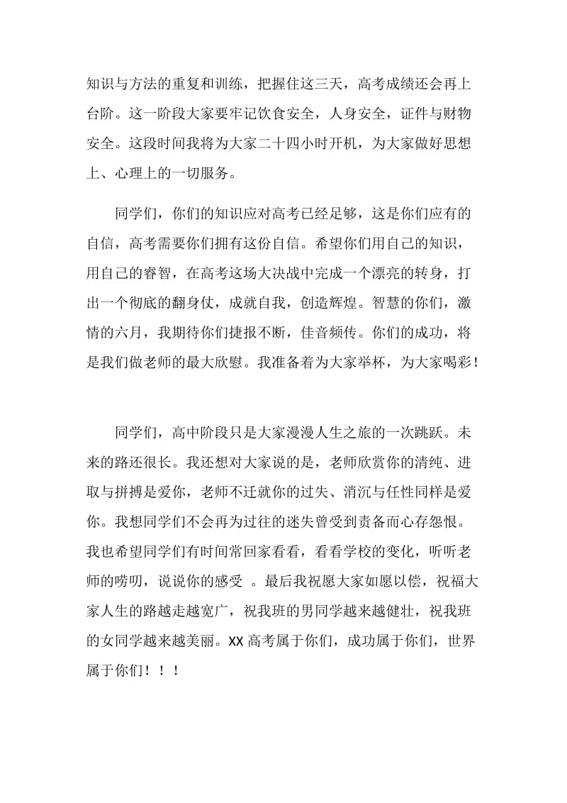 高中毕业典礼教师致辞.doc_第2页