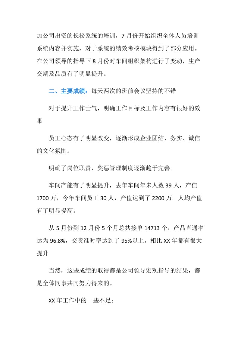 车间生产管理个人年度自我总结.doc_第2页