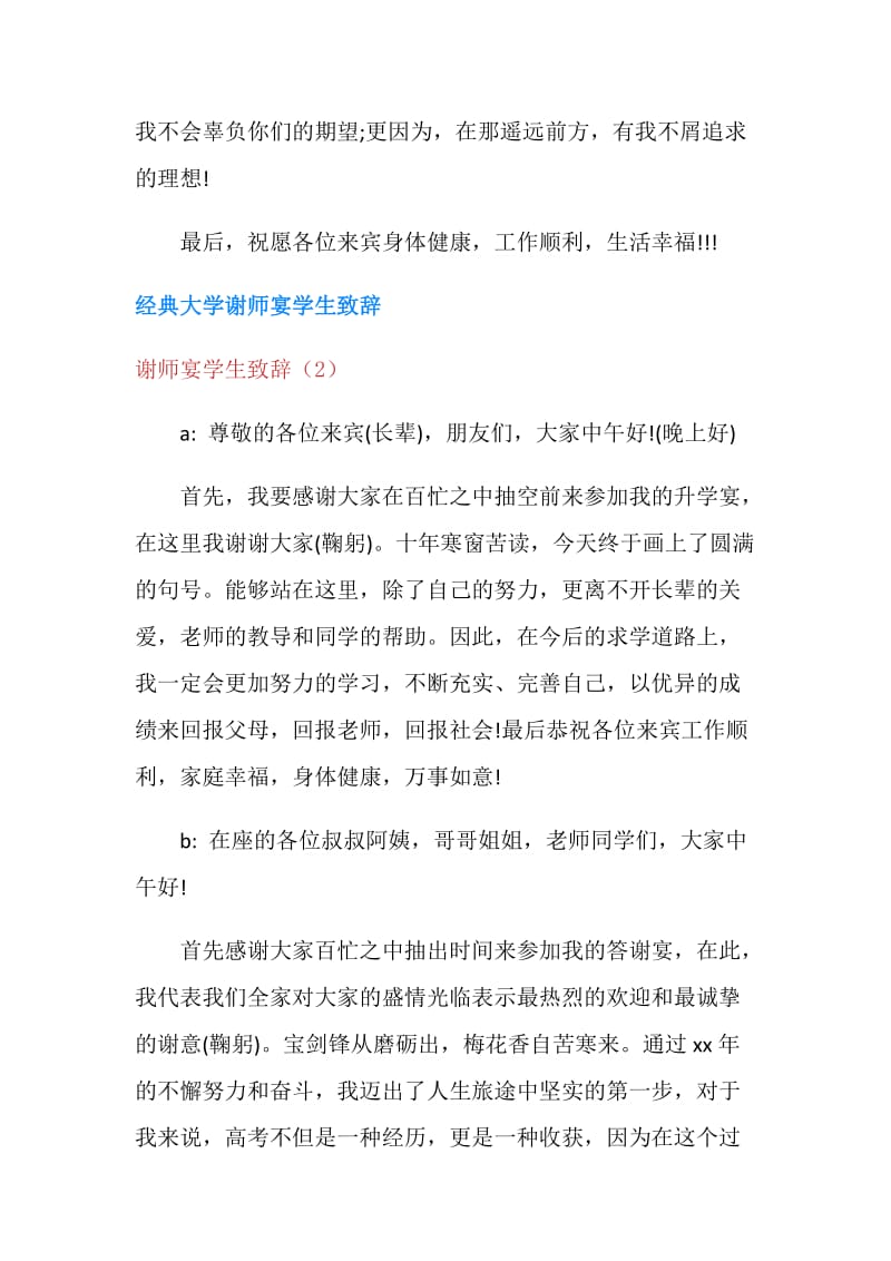 谢师宴学生致辞4篇.doc_第2页