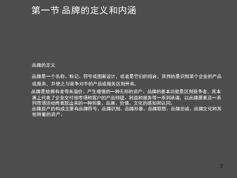 品牌与品牌传播综述ppt课件_第2页