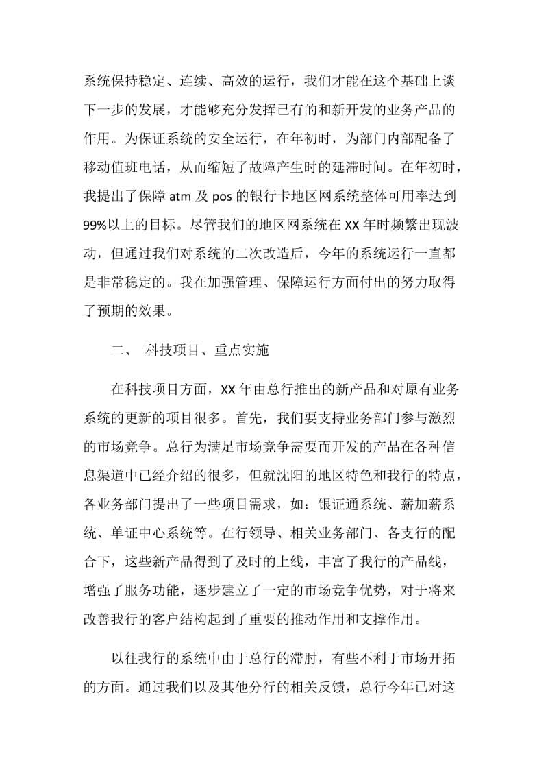 银行信息部经理年度个人工作总结.doc_第2页