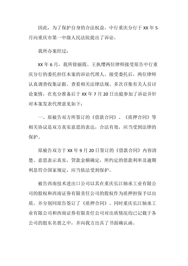 西南技术进出口公司借款纠纷.doc_第2页