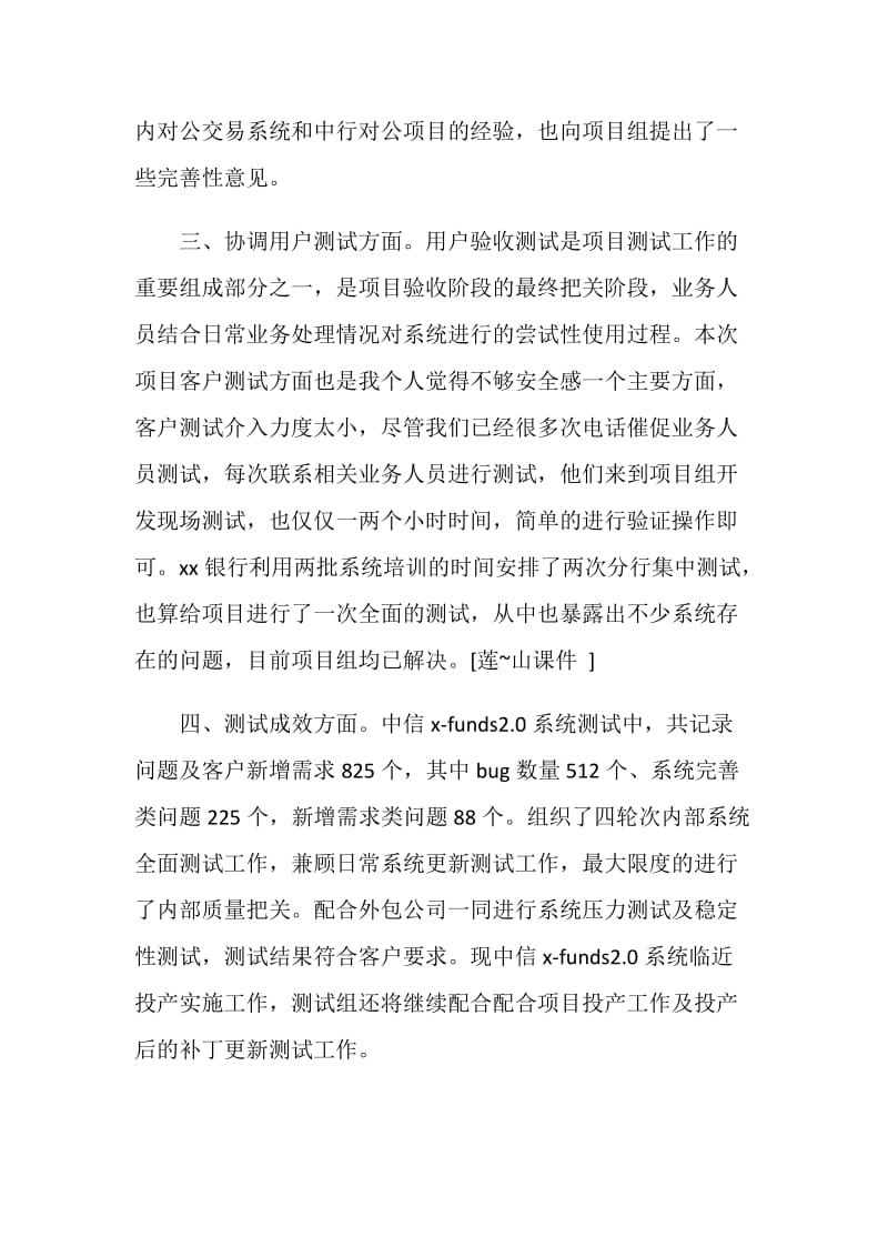 软件系统项目工作总结.doc_第2页