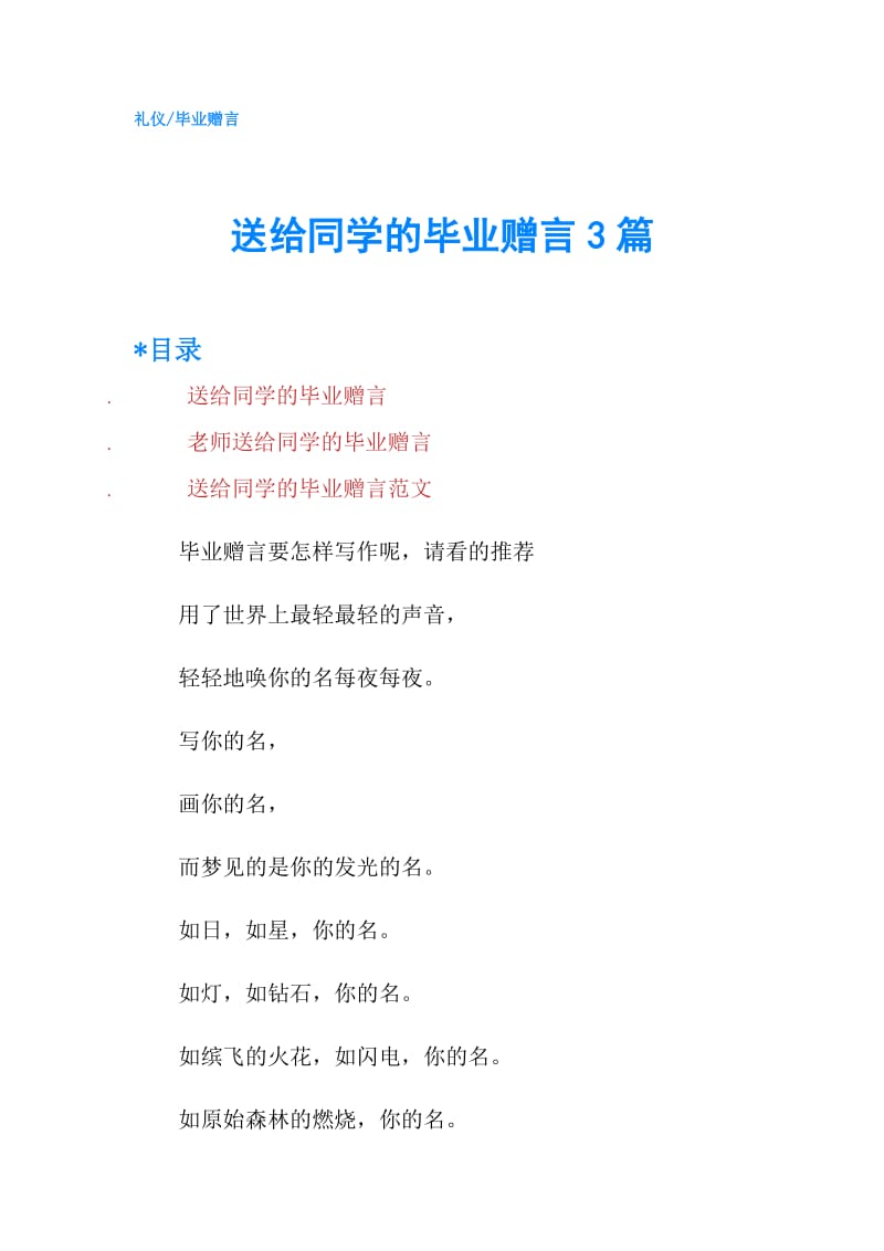 送给同学的毕业赠言3篇.doc_第1页