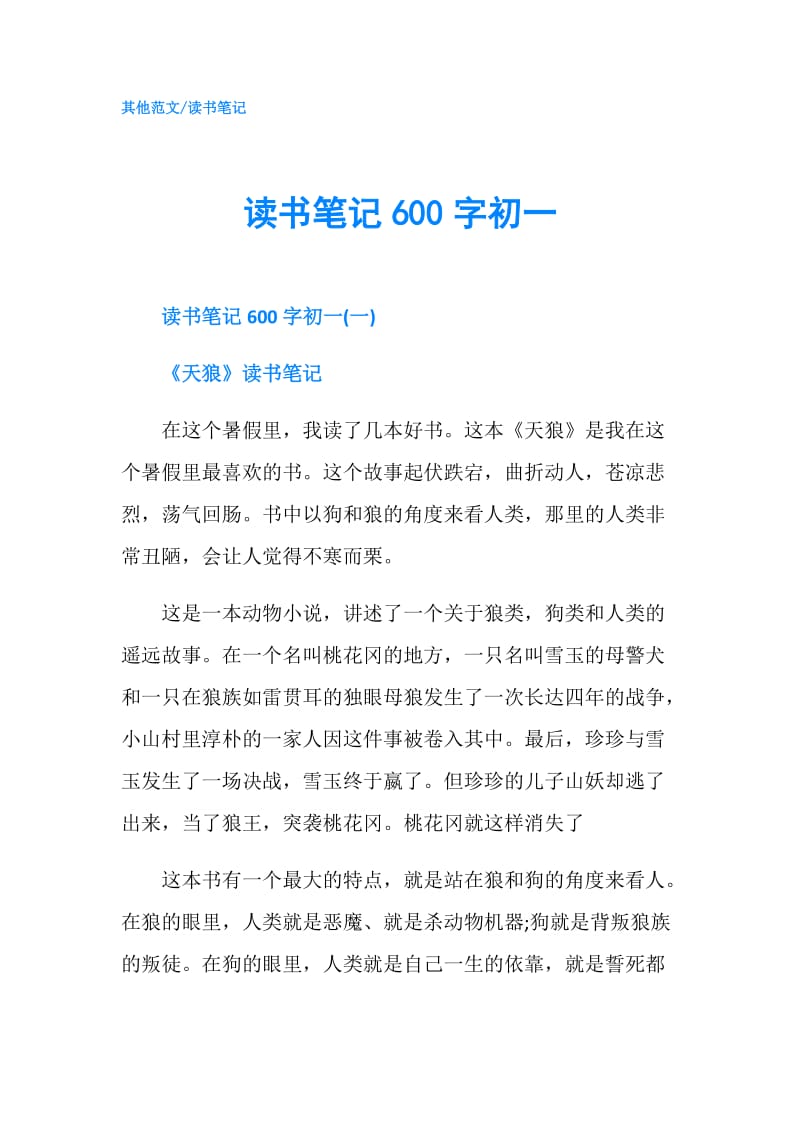 读书笔记600字初一.doc_第1页