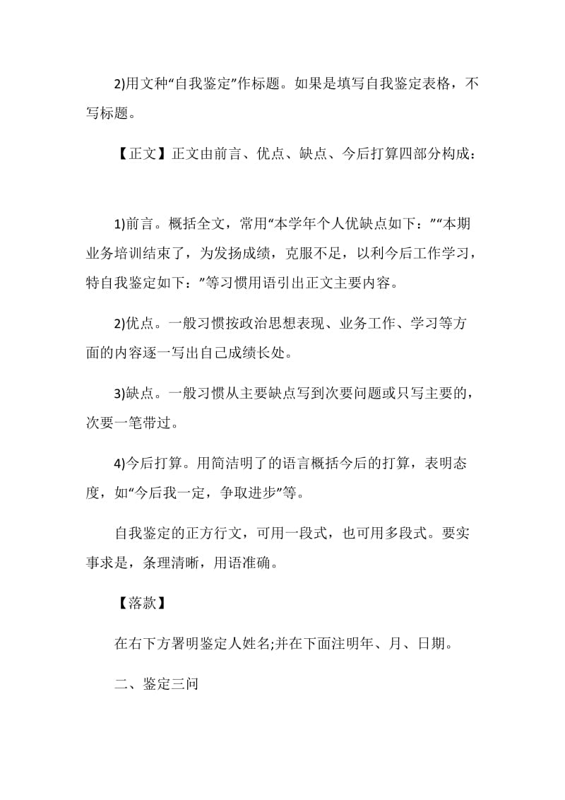 高等学校毕业生登记表自我鉴定怎么写？.doc_第2页