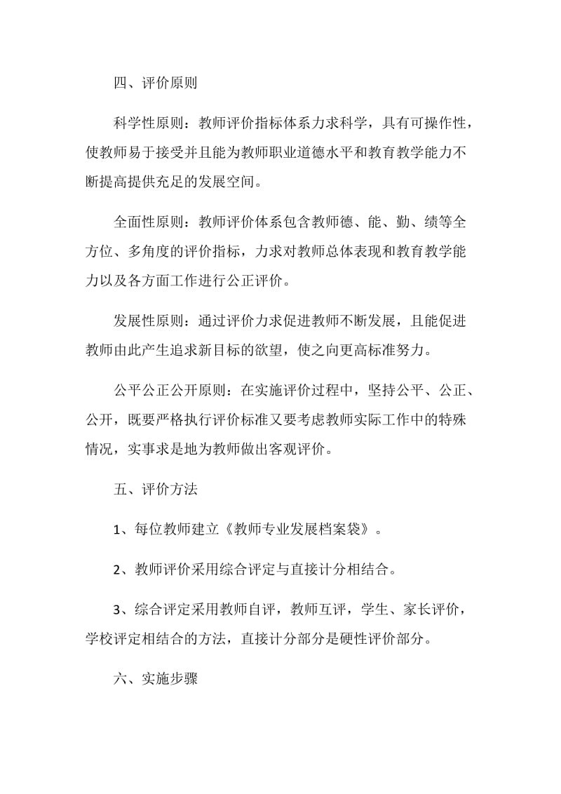 高中教师评价方案.doc_第2页