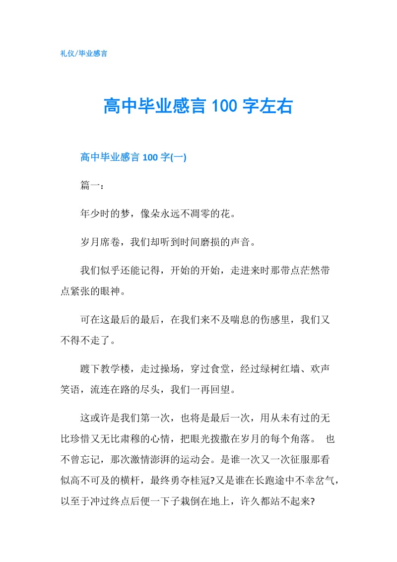 高中毕业感言100字左右.doc_第1页