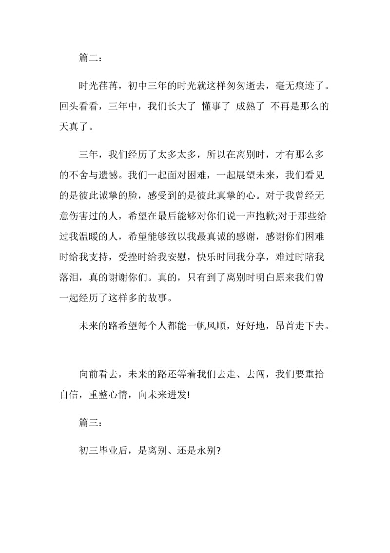 高中毕业感言100字左右.doc_第2页