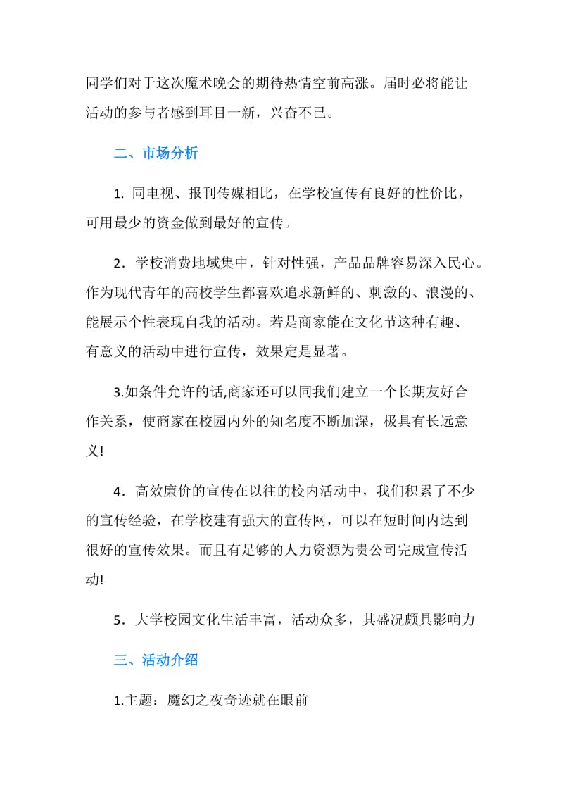 魔术晚会活动策划书.doc_第2页