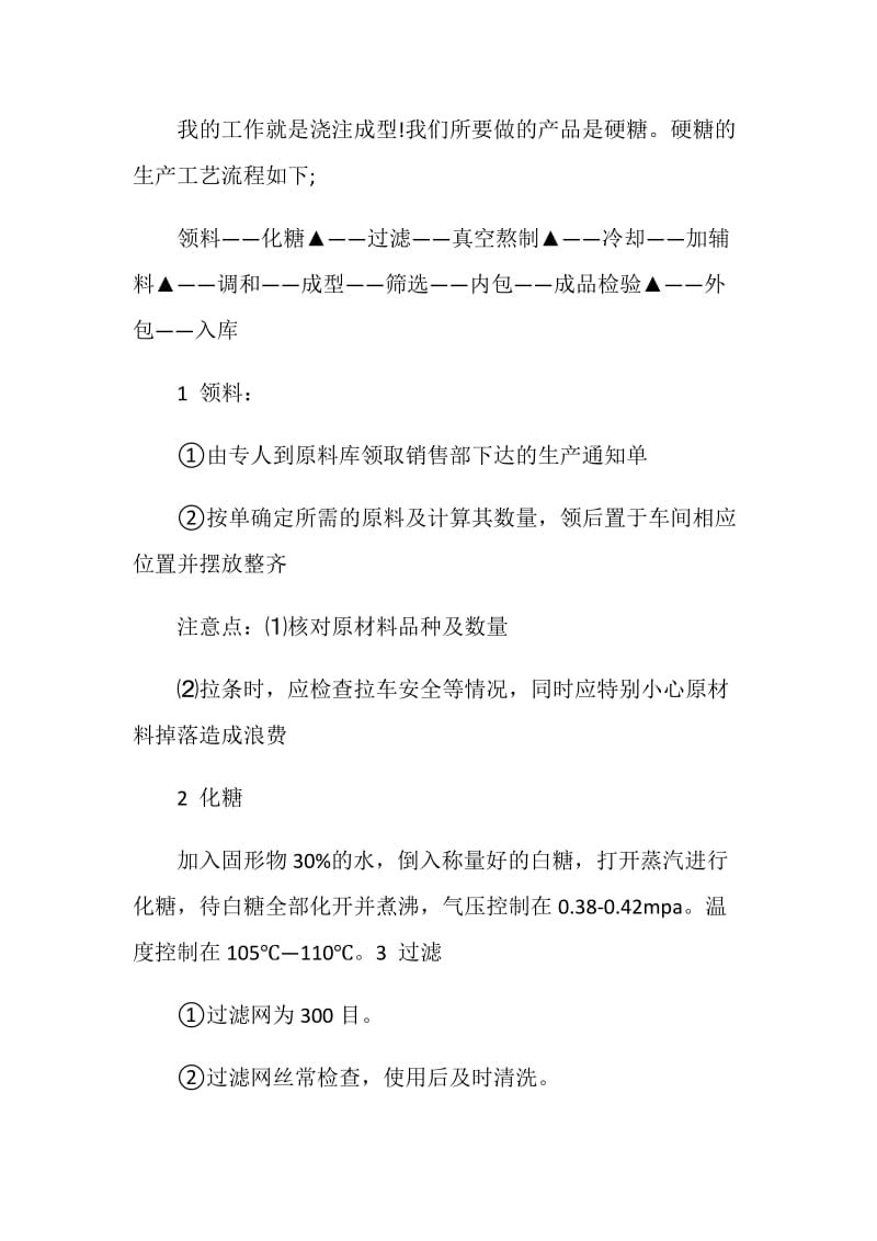 食品公司毕业实习报告.doc_第2页