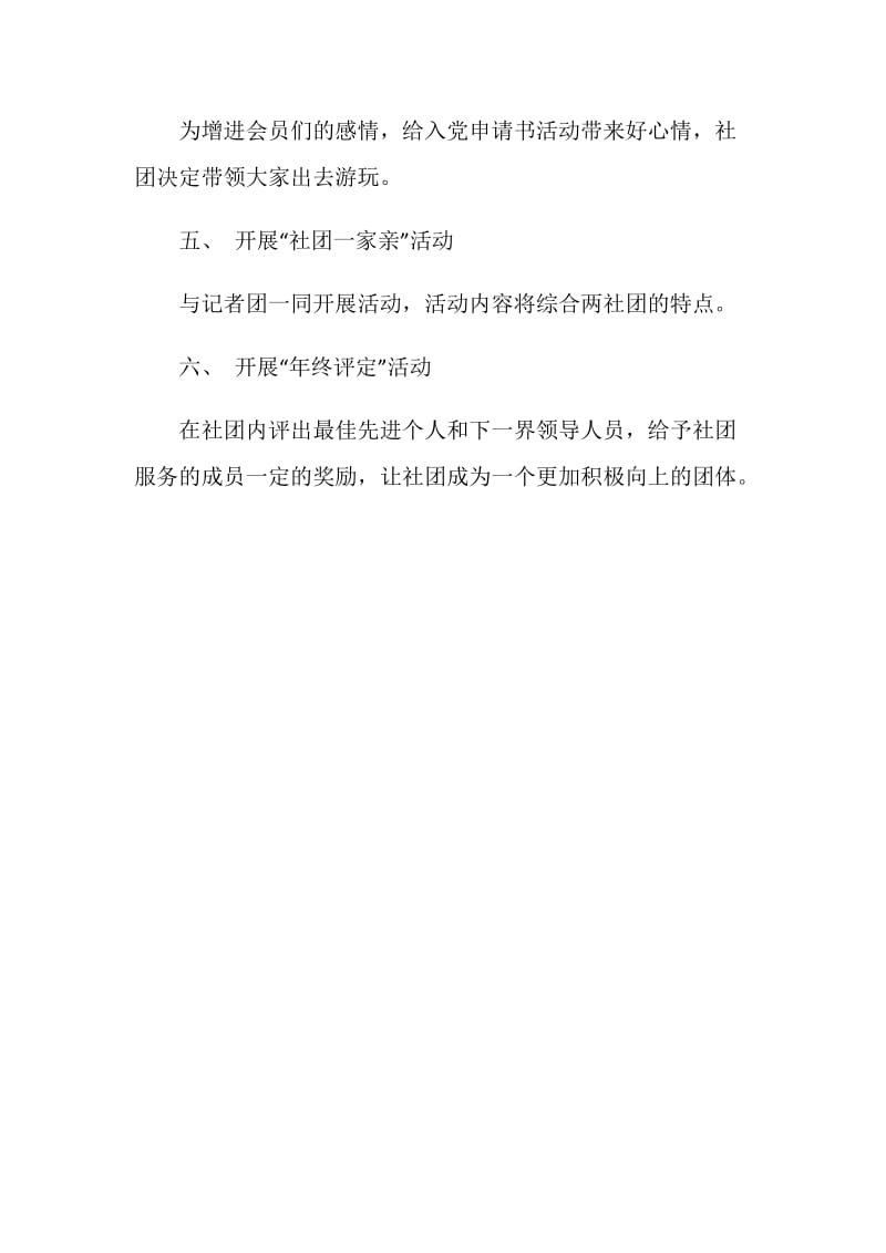 青年志愿者协会下学期的工作计划.doc_第2页