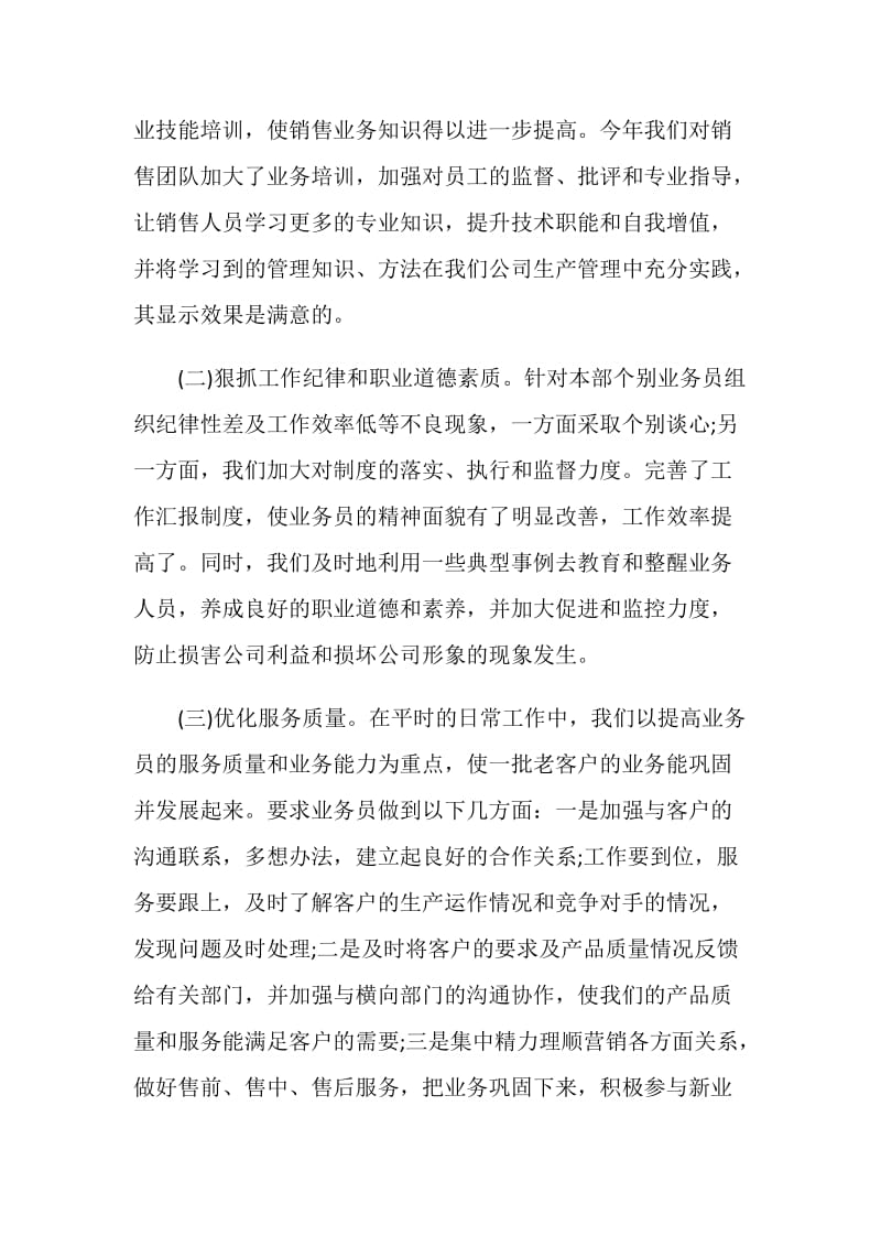 销售职员个人工作总结.doc_第2页