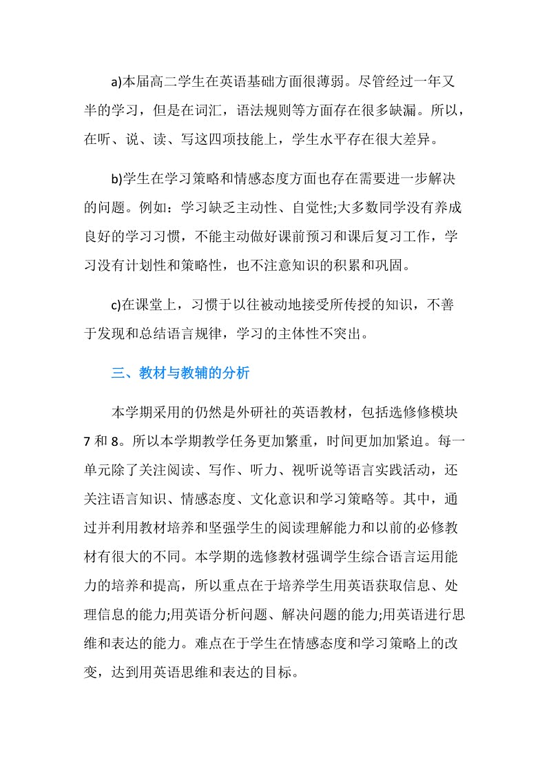 高中英语教师个人工作计划.doc_第2页