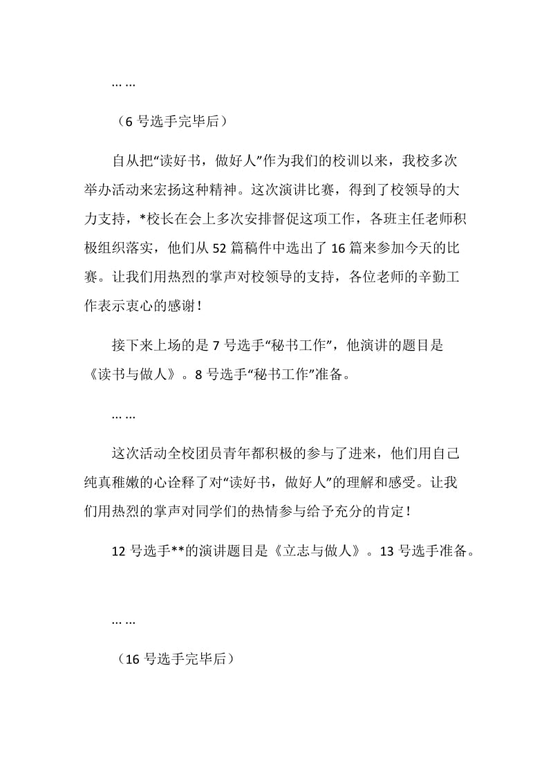 读书活动主题演讲比赛主持词.doc_第2页