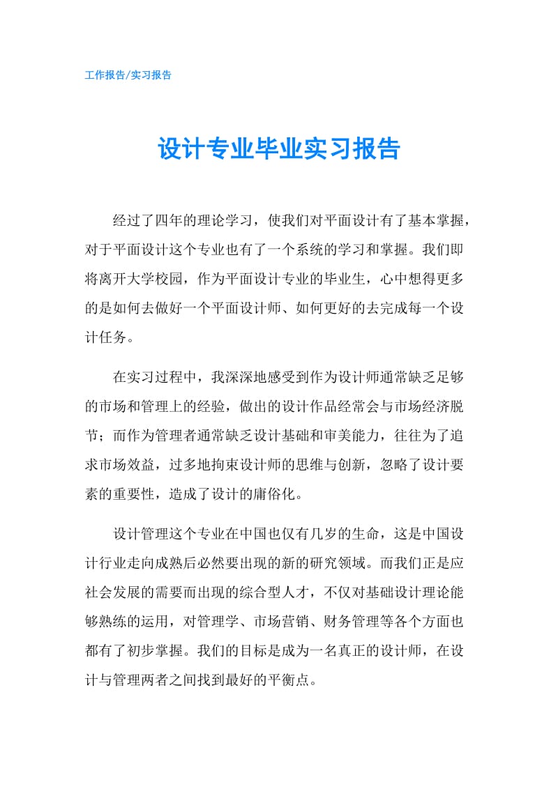 设计专业毕业实习报告.doc_第1页