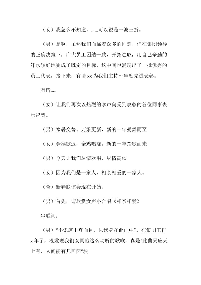 集团20XX年总结表彰及新春联谊会主持词.doc_第2页