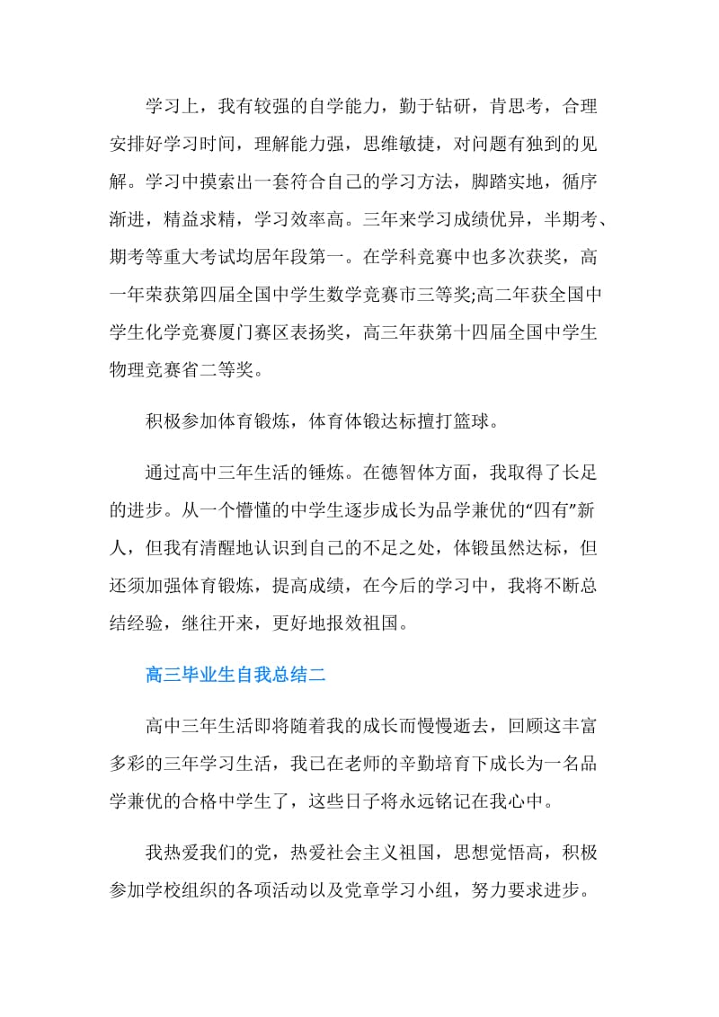 高三毕业生自我总结.doc_第2页