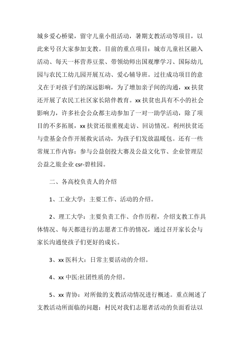 高校秋季支教经验交流会会议记录.doc_第2页