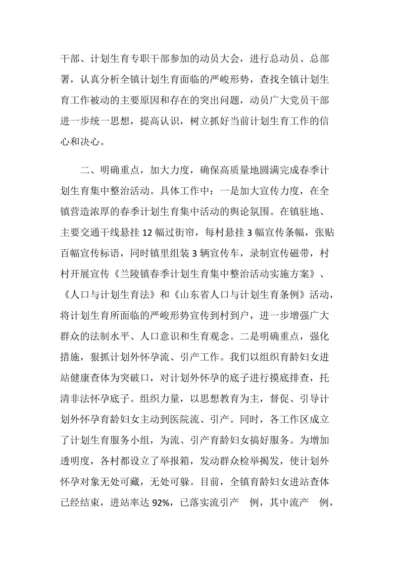 计划生育领导访谈专题汇报.doc_第2页