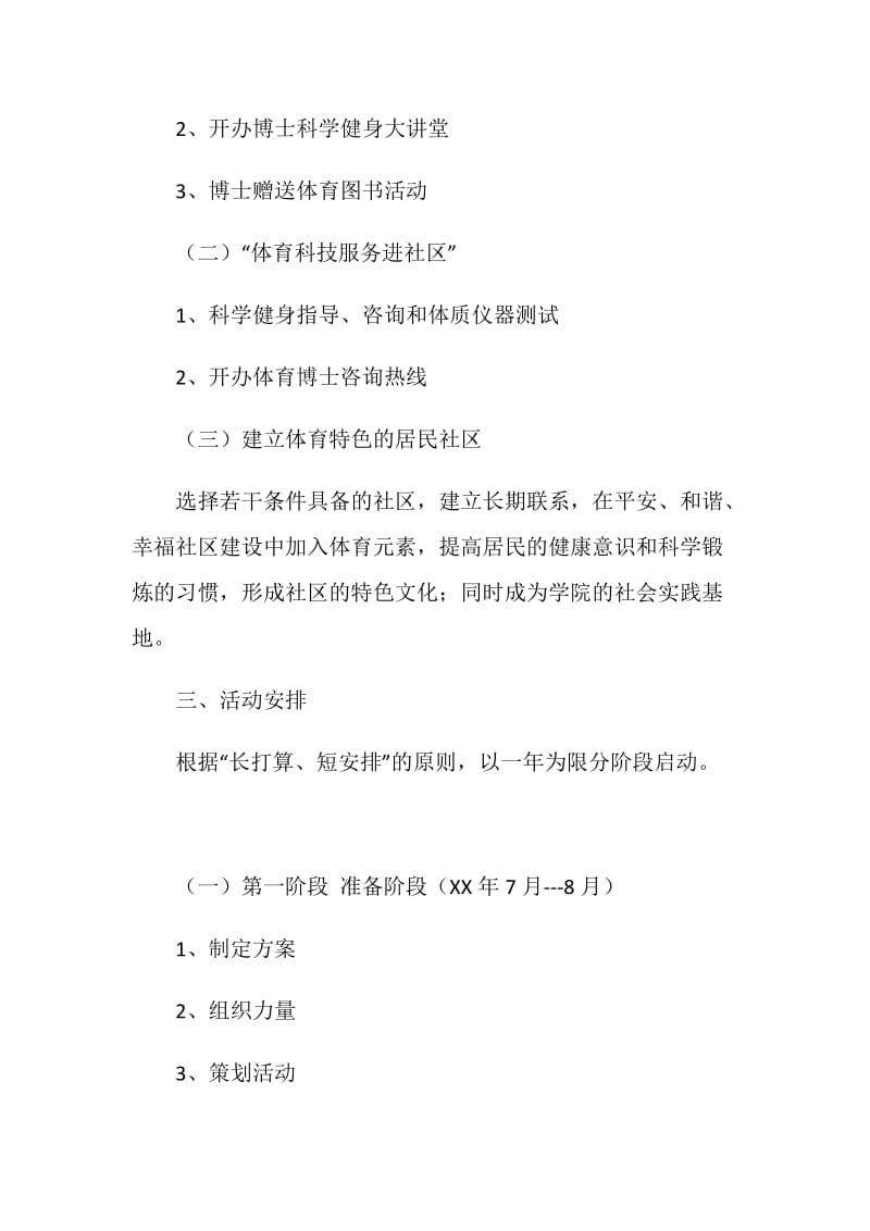 进社区活动方案3篇.doc_第2页