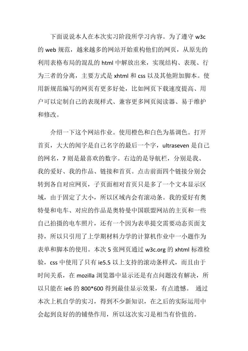 计算机专业毕业生顶岗实习总结.doc_第2页